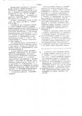 Устройство для отделения плодов от ботвы овощных культур (патент 1338802)