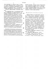 Виброплощадка для формования изделий из бетонных смесей (патент 547347)