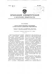 Способ нейтрализации содержащих серную кислоту древесных гидролизатов (патент 94028)