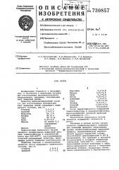 Чугун (патент 730857)