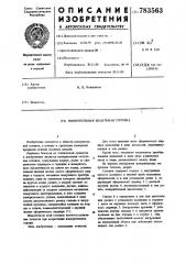 Измерительная модульная головка (патент 783563)
