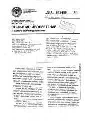 Стекло для светофильтров (патент 1643488)