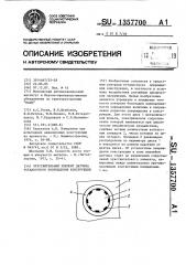 Чувствительный элемент датчика усталостного повреждения конструкции (патент 1357700)