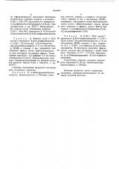 Способ получения перхлоратов 1,3-дифенилпиримидо (1,2-а) бензимидазолия (патент 490801)