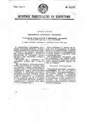 Передвижной лестничный подъемник (патент 31107)