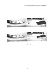 Система светосигнальных огней автомобиля (патент 2579375)