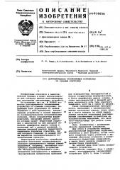 Долговременное запоминающее устройство со схемным контролем (патент 616656)