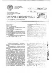 Способ лечения сальмонеллеза у детей (патент 1752394)