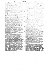 Устройство для отбортовки тонкостенных обечаек (патент 1057144)