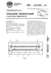 Электрообогреватель (патент 1318769)