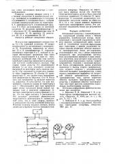 Автономный инвертор с самовозбуждением (патент 641611)