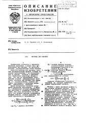 Матрица для вытяжки (патент 613840)