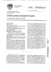 Устройство для определения реологических свойств сыпучих материалов (патент 1741018)