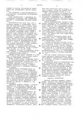 Висячее покрытие зданий и сооружений (патент 685783)