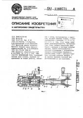 Волочильный стан (патент 1169771)