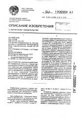 Устройство ударного действия (патент 1705559)