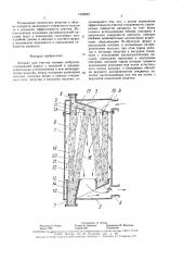 Аппарат для очистки газовых выбросов (патент 1599062)