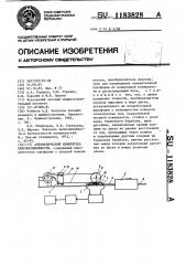 Автоматический измеритель непрямолинейности (патент 1183828)