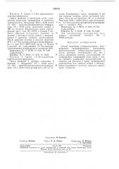 Способ получения гетероаннулярных дизамещенных (патент 280479)