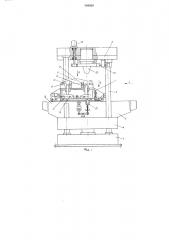 Пресс для правки сварных металлоконструкций (патент 580029)