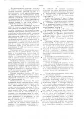 Поточно-механизированная линия сшивки поддонов (патент 655531)