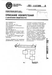 Устройство для градуировки акселерометров (патент 1137399)