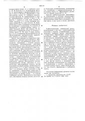 Турбохолодильник (патент 661119)