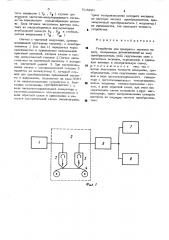 Устройство для измерения момента на валу (патент 513280)