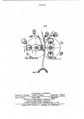 Устройство для уборки хлопка (патент 931125)