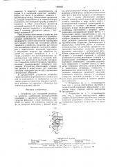 Устройство для стопорения резьбового элемента (патент 1580062)