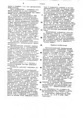 Фотоэлектрический измерительный преобразователь (патент 773433)