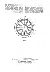 Дымовая труба (патент 1114857)