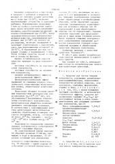Средство для чистки твердой поверхности (патент 1490150)