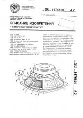 Громкоговоритель (патент 1476620)