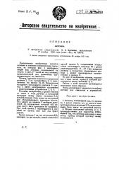 Антенна (патент 24023)