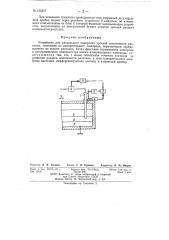 Устройство для раздельного измерения уровней компонентов расплава (патент 150257)