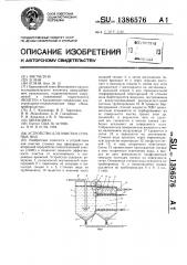 Устройство для очистки сточных вод (патент 1386576)