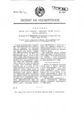 Краска для покрытия подводных частей судов и других предметов (патент 7930)