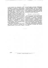 Способ получения резиноподобной нити (патент 23609)