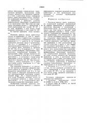 Механизм привода крыла орнитоптера (патент 878652)