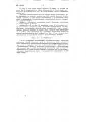 Способ проведения ионообменных двухтемпературных процессов разделения смеси (патент 138226)