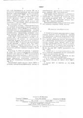Способ получения трихлорсилана и тетрахлорида кремния (патент 558637)
