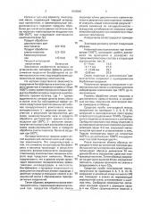 Электродная масса (патент 1834840)