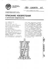 Устройство для уплотнения выходного вала двигателя с внешним подводом теплоты (патент 1343070)