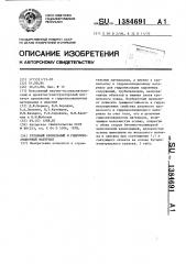 Рулонный кровельный и гидроизоляционный материал (патент 1384691)