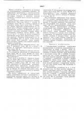 Запоминающее устройство (патент 349027)