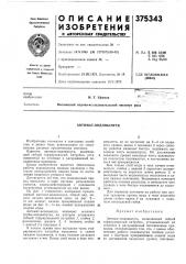 Автомат-водовыпуск (патент 375343)