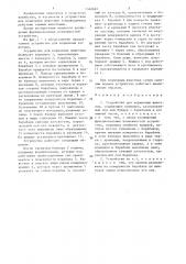 Устройство для кормления животных (патент 1340691)