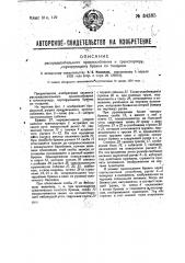 Распределительное приспособление к транспортеру, сортирующему бревна по толщине (патент 34385)