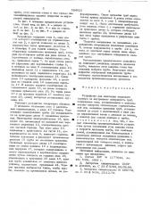 Устройство для нанесения эмалевого шликера на внутреннюю поверхность труб (патент 534521)